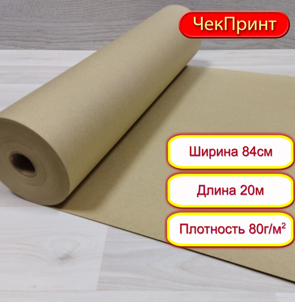 Крафт бумага в рулоне - купить по выгодной цене в интернет-магазине ...