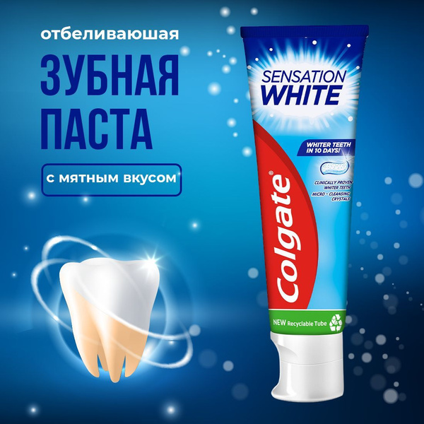 Зубная паста Colgate Sensation White 125 мл купить с доставкой по выгодным ценам в интернет