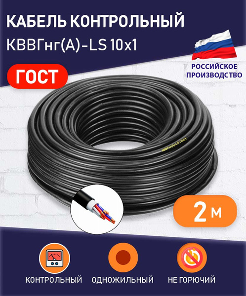 Силовой кабель ПРОВОДНИК КВВГнг(A)-LS 10 1 мм² - купить по выгодной ...
