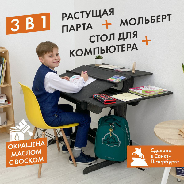 Парта для школьника Ученик - купить с доставкой по выгодным ценам в ...