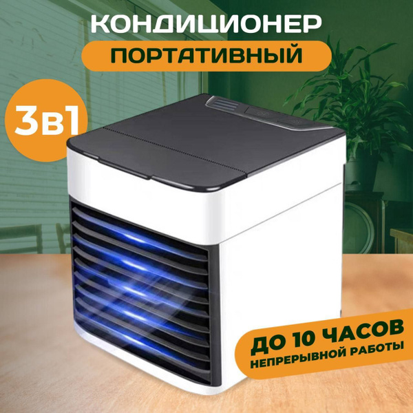 Мини кондиционер Ultra Air Cooler / Охладитель воздуха / Настольный ...
