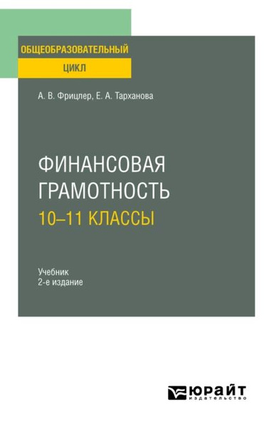 Финансовая грамотность 10 класс уроки. Право Кашанина Сизикова 3 е издание. Учебное пособие.