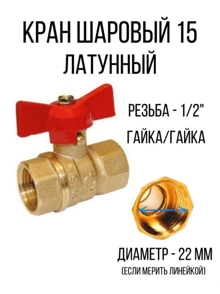 Кран шаровый латунный трубопровод - водоснабжение - купить по низкой ...