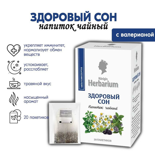Императорский чай Konigin Herbarium Здоровый сон, 20 пакетиков - купить ...