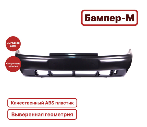 Бампер передний ВАЗ 2110 2111 2112 новый - купить с доставкой по ...