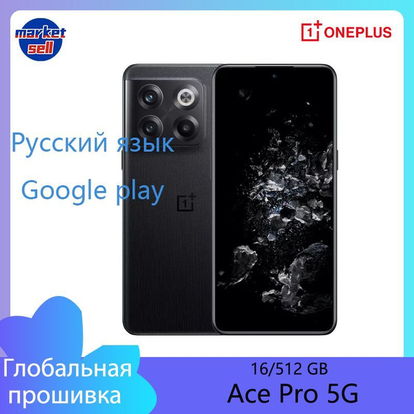 Смартфон OnePlus Ace Pro 16/512 - купить по выгодной цене в интернет ...