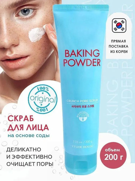 ETUDE HOUSE Скраб для лица Корея очищающий с содой Baking Powder Crunch ...