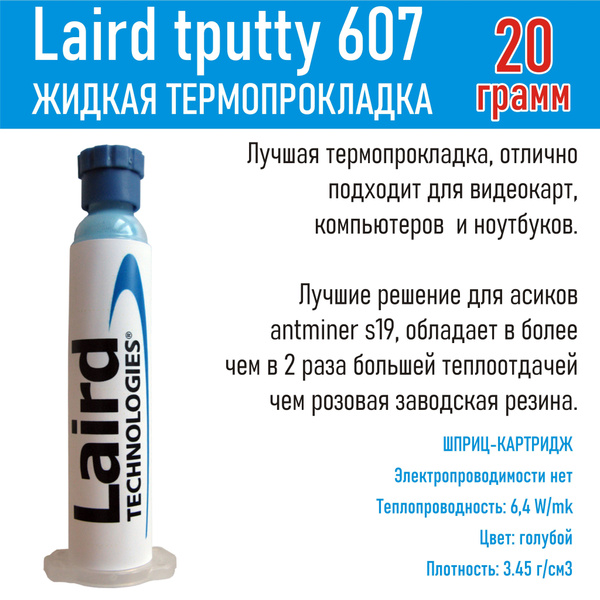 Термопрокладка Laird Technology Laird Tputty 607 купить по выгодной ...