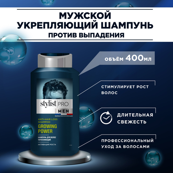 Stylist Pro MEN, Мужской шампунь для роста волос против выпадения ...