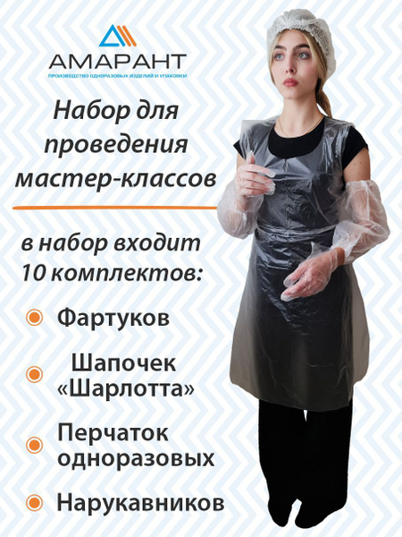 Набор для мастер-класса, комплект одноразовых изделий, набор для ...