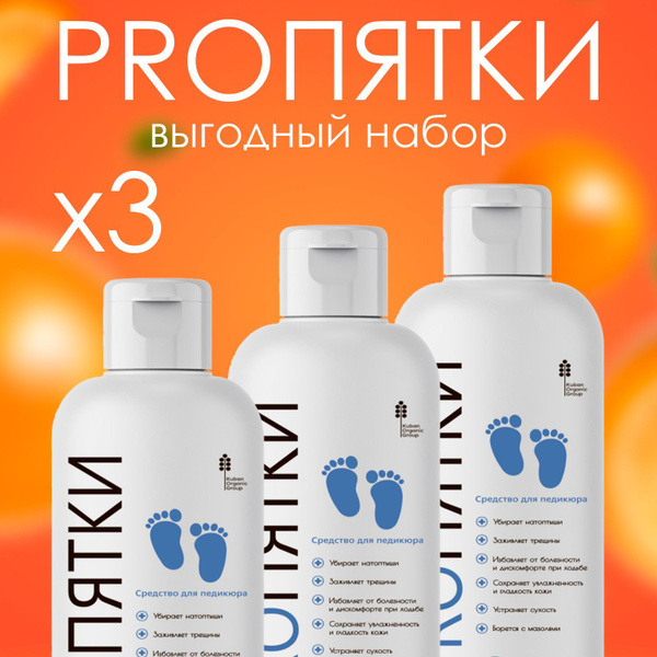 Средство для педикюра PRO пятки, для гладких пяток, кератолитик ...