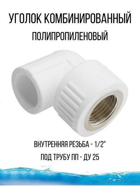Уголок ПП комбинированный, УголокППкомбинир.в.р.25х1/2 - купить по ...
