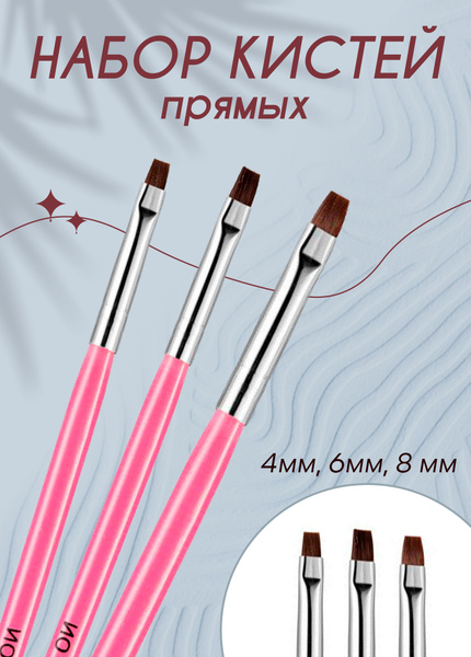 Кисти для маникюра, прямые, плоские 3 шт №4, №6, №8 с разной длиной ...