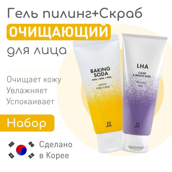 J:ON Корейский набор для кожи лица, Гель пилинг LHA PEELING GEL + Скраб ...