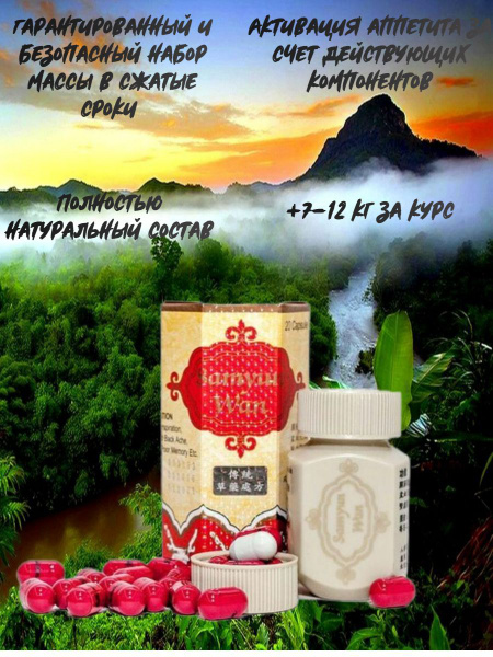 Добавка для набора массы Samyun Wan 20 caps - купить с доставкой по ...