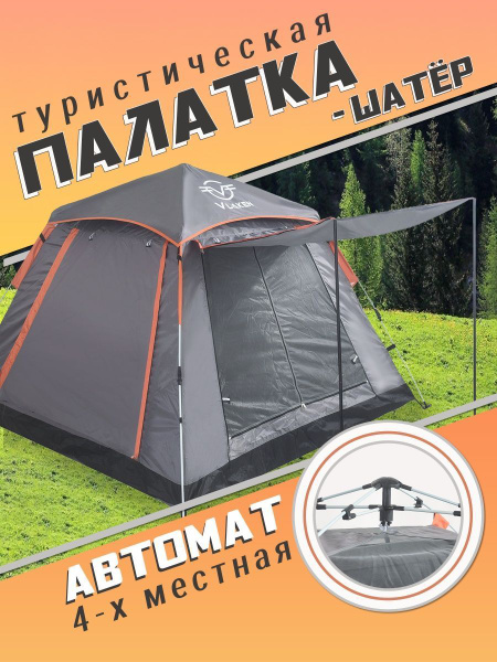 Палатка 3-местная Vlaken Палатки туристическая 4 x местная - купить по ...