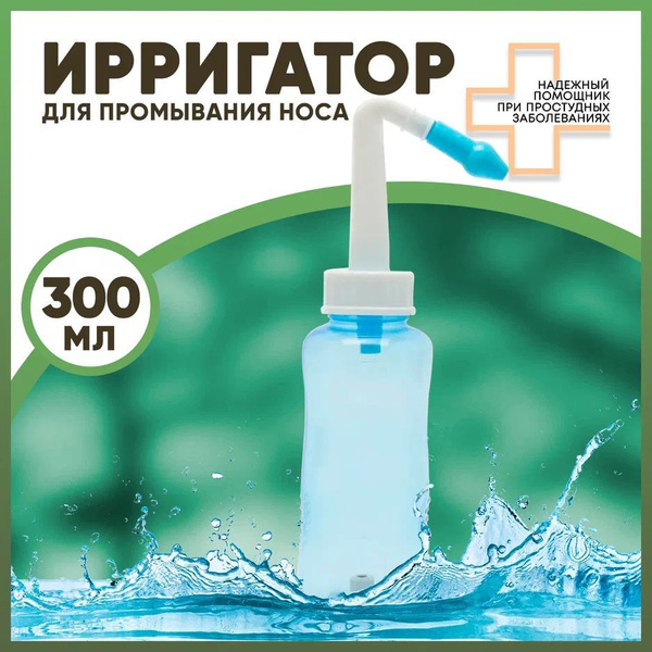 Ирригатор устройство для промывания носа для детей и взрослых - купить ...