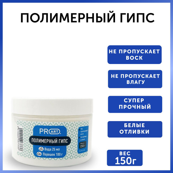 Полимерный гипс, 150г, ProArt - купить с доставкой по выгодным ценам в ...