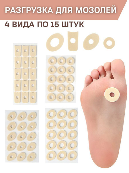 Пластырь мозольный, разгрузка на мозоль, ортез для мозолей - купить с ...