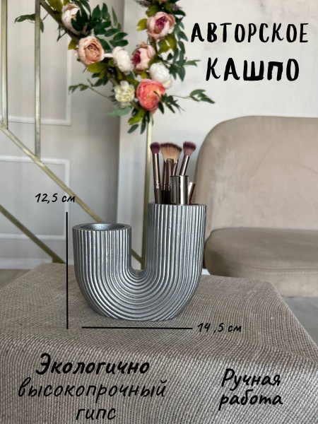 Кашпо"Вермишель" серебро , 12,5 см ,гипс купить c доставкой на OZON по ...