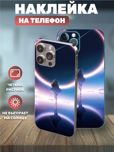 Наклейки на телефон IPhone 11, виниловая пленка на айфон -Аниме Призма ...