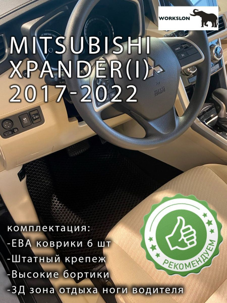 Коврики в салон автомобиля WORKSLON Mitsubishi XPANDER 1, цвет черный ...