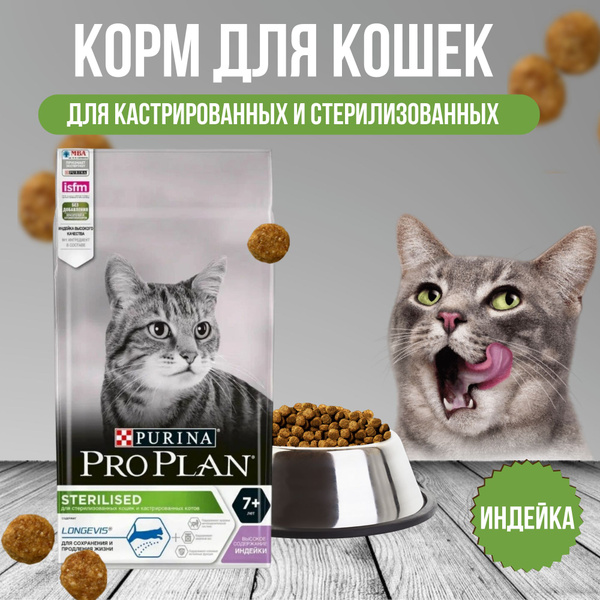 Purina Pro Plan корм для взрослых кастрированных кошек с индейкой ...