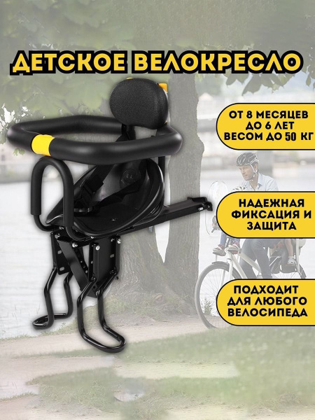 Велокресло детское переднее ANYSMART - купить с доставкой по выгодным ...