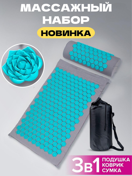 Аппликатор Кузнецова. Массажный набор коврик и валик купить по низкой ...