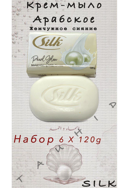Мыло Silk - купить с доставкой по выгодным ценам в интернет-магазине ...