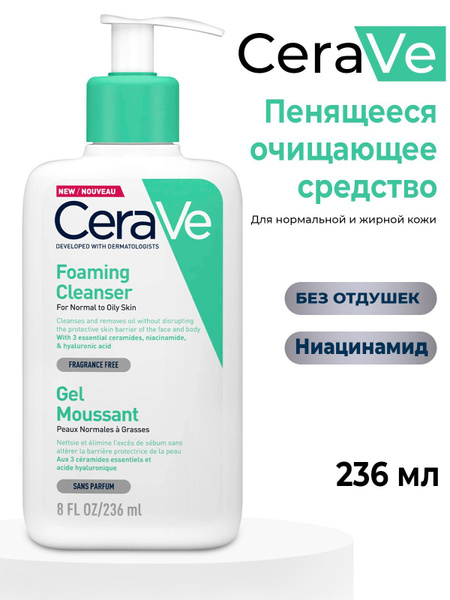 Пенка для умывания CeraVe Foaming Cleanser для нормальной и жирной кожи ...