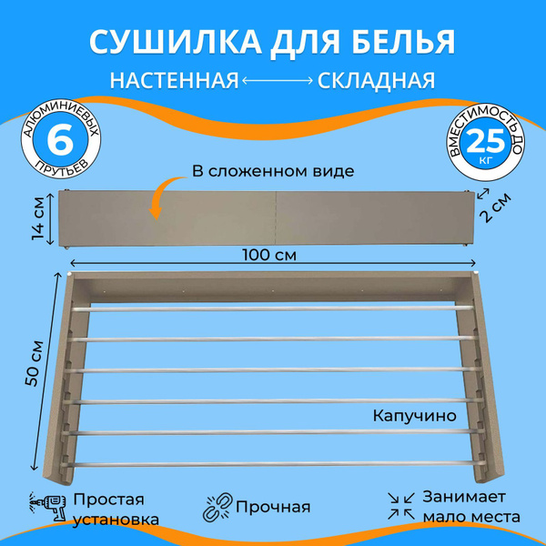 Настенная сушилка Lebensart LSW100-3. - купить по низким ценам в ...
