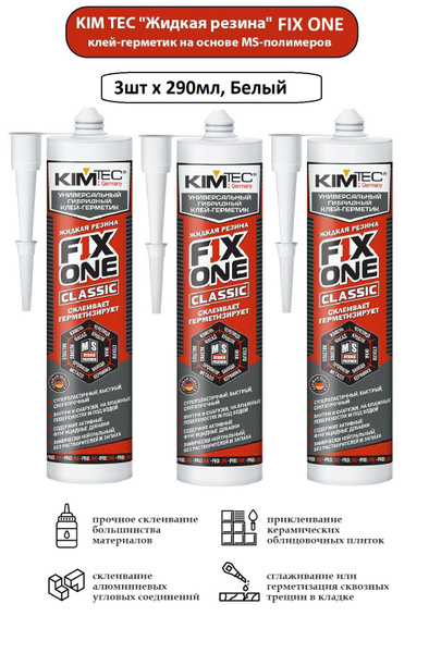 Монтажный клей KIM TEC ЖИДКАЯ РЕЗИНА, FIXONE, MS-полимерный, 6шт 1,2 кг ...