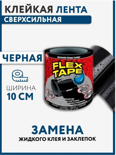 Клейкая лента многоразовая, Супер Фикс для ремонта, OutinLight широкая ...