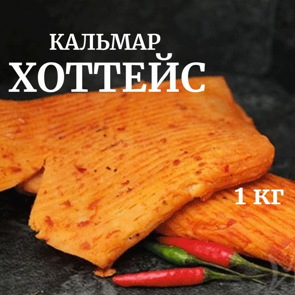 Сушеный кальмар Хоттейс с перцем 1 кг Астраханкина рыбка - купить с ...