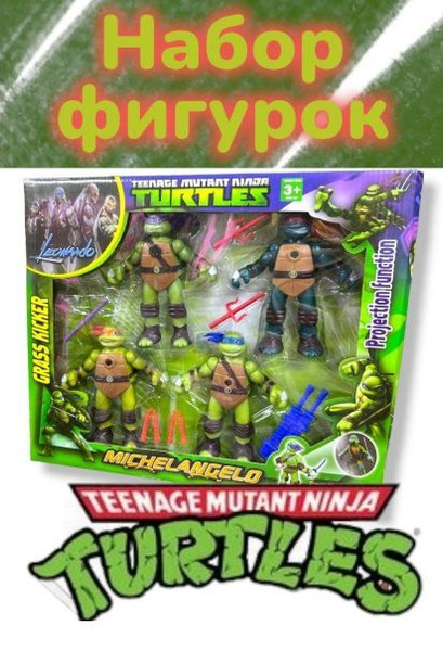 Черепашки Ниндзя с проектором игрушки фигурки 4шт, светящиеся с оружием ...