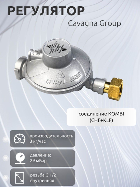 Регулятор (редуктор) давления для газового бытового баллона с ...