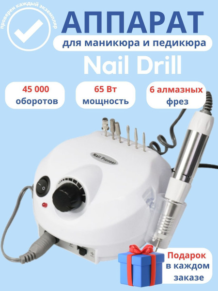 Аппарат для маникюра и педикюра Nail Drill купить на OZON по низкой ...