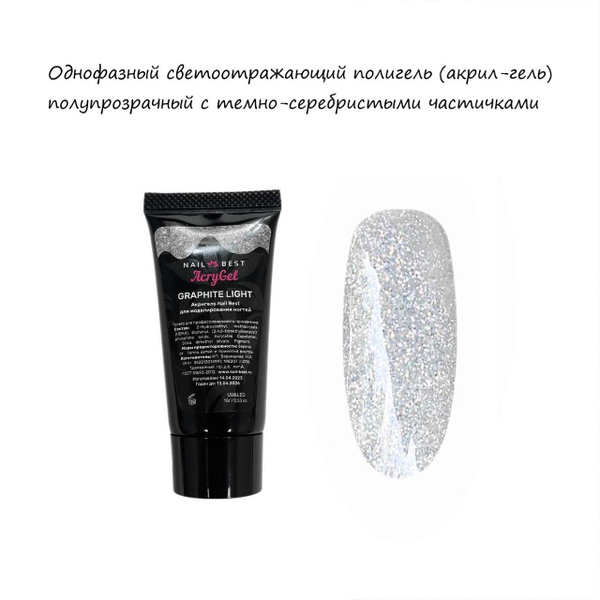 Гель для наращивания ногтей (полигель) AcryGel Graphite Light 15 гр ...