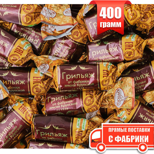 Конфеты Грильяж от фабрики имени Крупской, на основе арахиса, фундука и ...