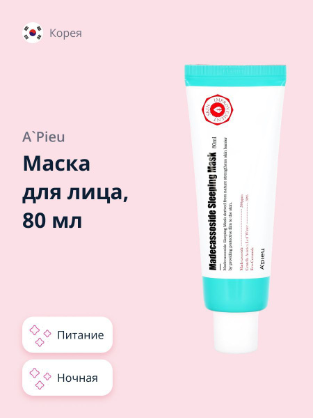 Маска для лица APIEU MADECASSOSIDE ночная с мадекассосидом 80 мл купить ...