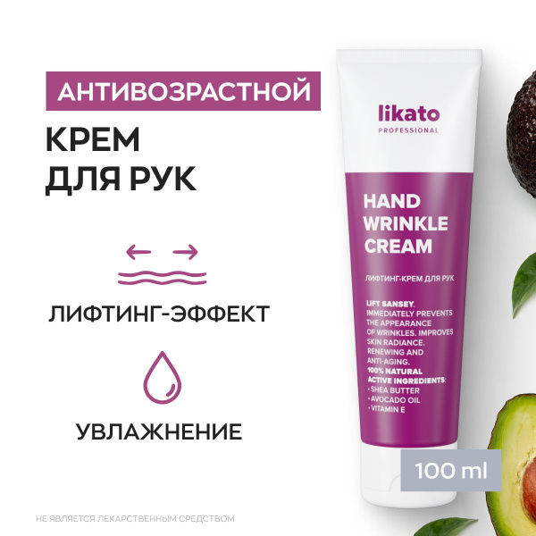 Likato Professional Крем для рук увлажняющий питательный с лифтинг ...