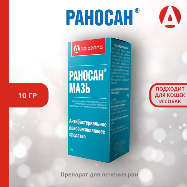 Средство для лечения ран Apicenna Раносан, мазь, 10 г купить на OZON по ...