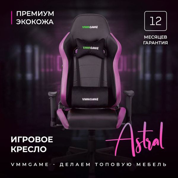 Игровое компьютерное кресло VMMGAME ASTRAL Аметистово - пурпурный ...