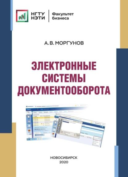 Система электронного документооборота (СЭД)