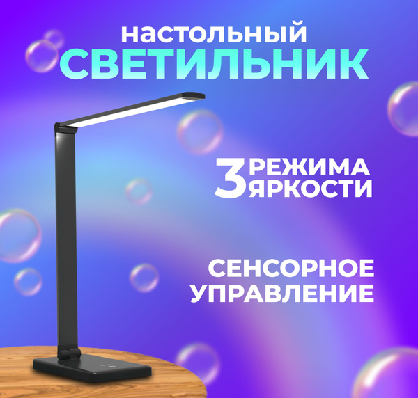Лампа настольная для школьника, светильник настольный Ritmix LED-540, 5 ...