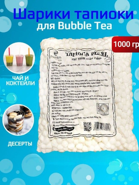 Тапиока шарики для чая бабл ти 1000 г - купить с доставкой по выгодным ...