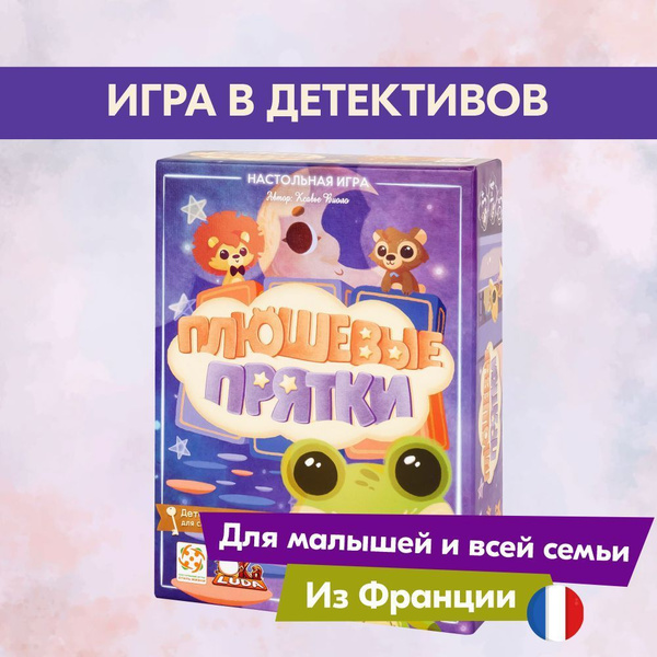 Настольная игра СТИЛЬ ЖИЗНИ Плюшевые прятки - купить с доставкой по ...