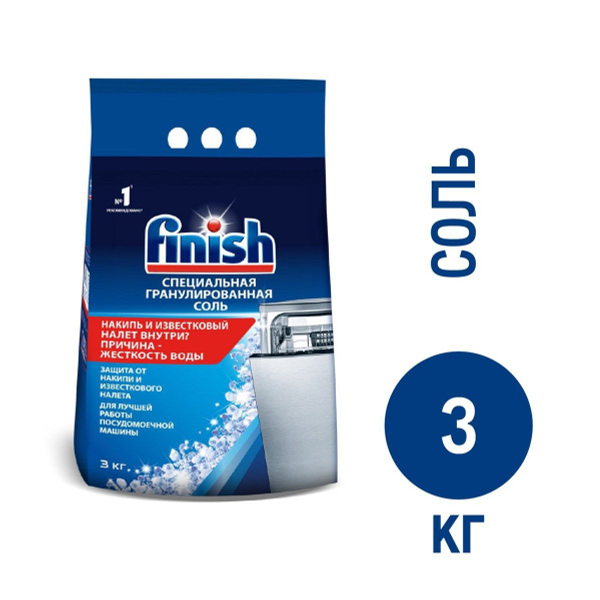 Соль Finish для посудомоечных машин 3кг, 2 штуки - купить с доставкой ...