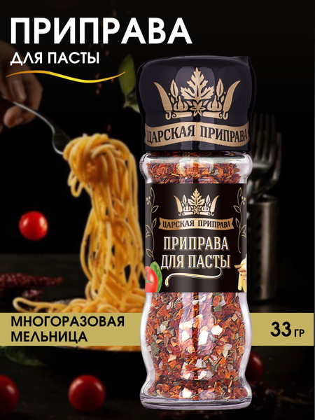 Смесь приправ для приготовления пасты с томатами и базиликом, Царская ...